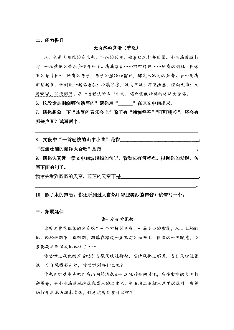 部编版三年级语文上册【分层作业】21 大自然的声音(课时练) (含答案)第2页