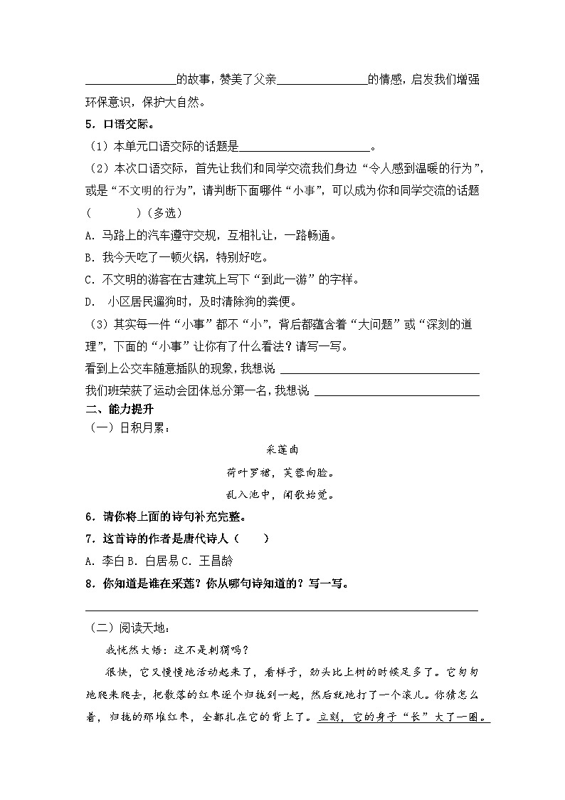 部编版三年级语文上册【分层作业】语文园地七(课时练) (含答案)02