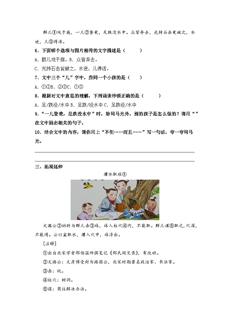 部编版三年级语文上册【分层作业】24 司马光(课时练) (含答案)第2页