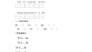 统编版（2024）二年级上册风娃娃练习