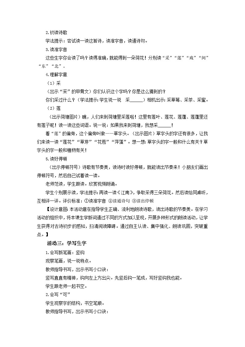 2 江南 教案 小学语文统编版一年级上册第2页