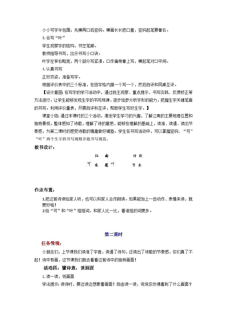 2 江南 教案 小学语文统编版一年级上册第3页