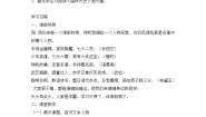 统编版（2024）五年级下册第五单元13 人物描写一组两茎灯草教案