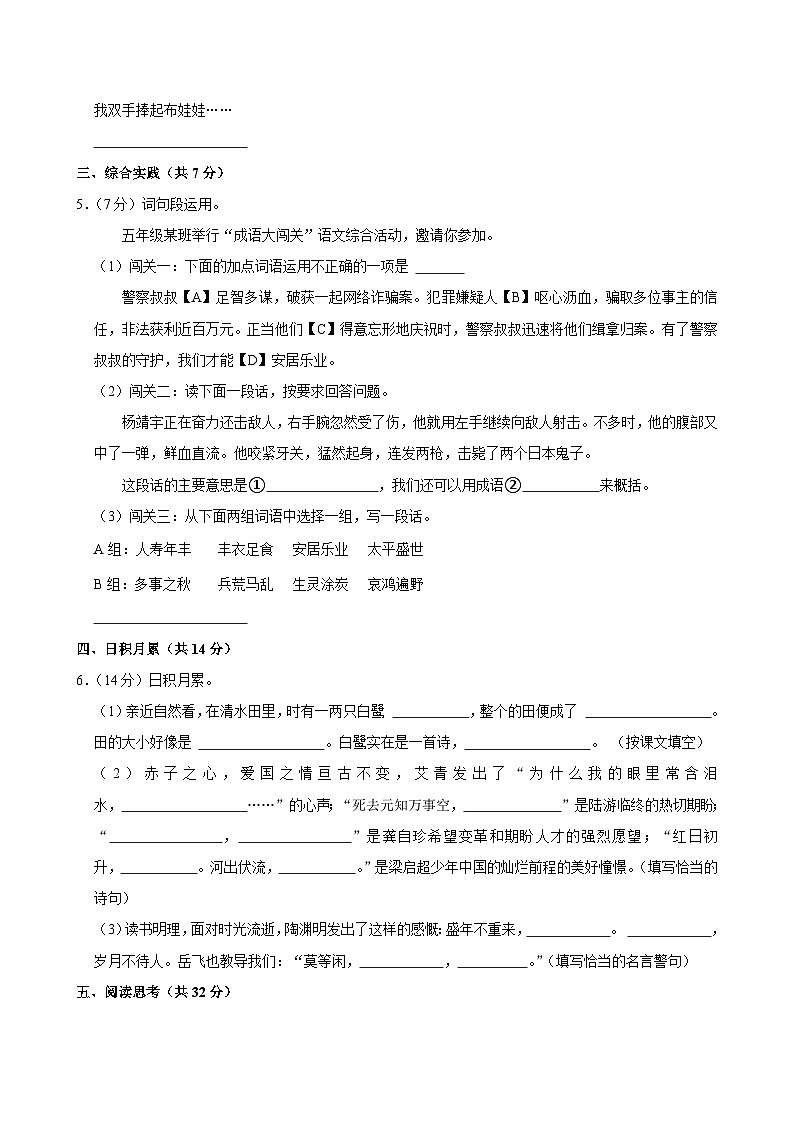 山西省临汾市霍州市2024-2025学年五年级上学期期中语文试卷02