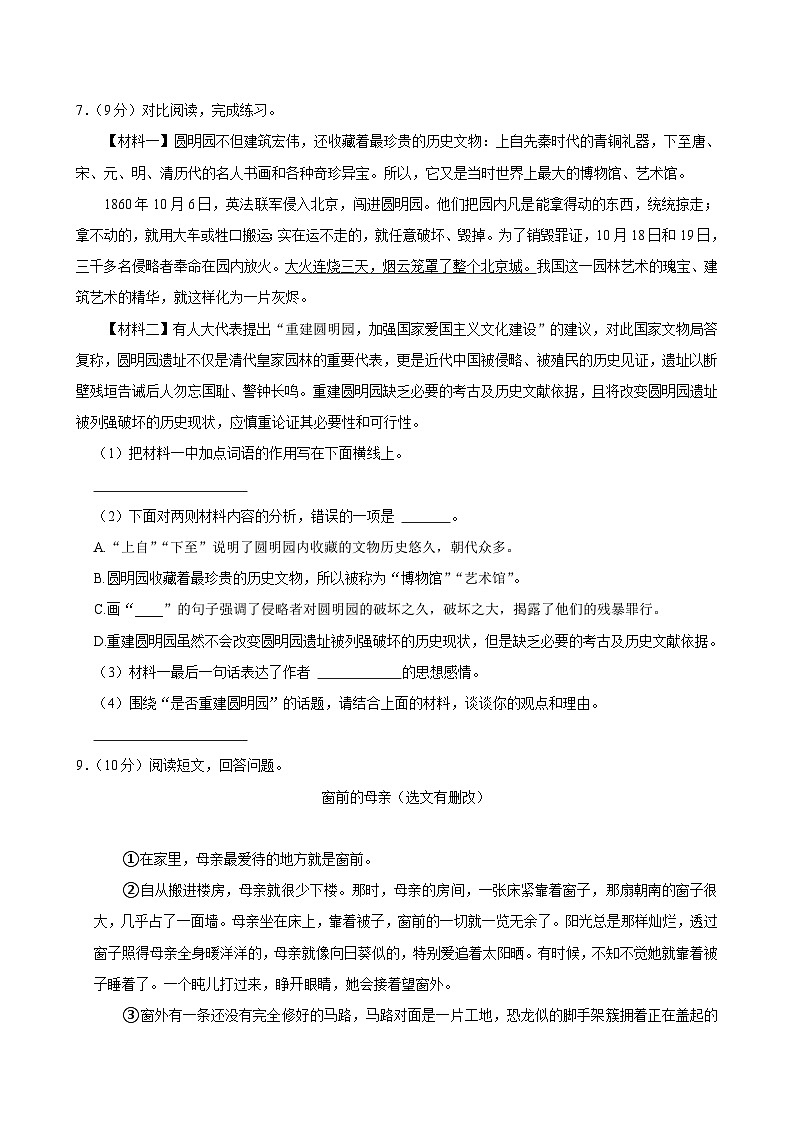 山西省临汾市霍州市2024-2025学年五年级上学期期中语文试卷03