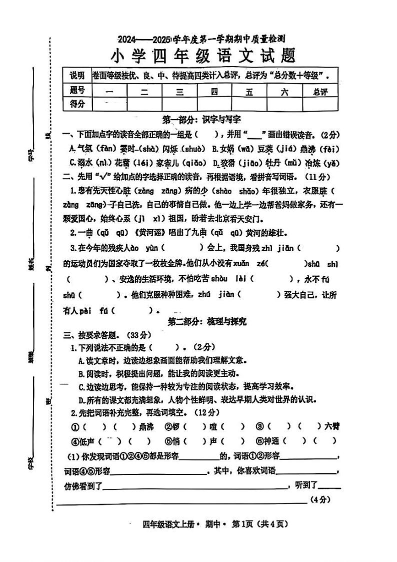 山东省菏泽市单县2024-2025学年四年级上学期期中语文试题01