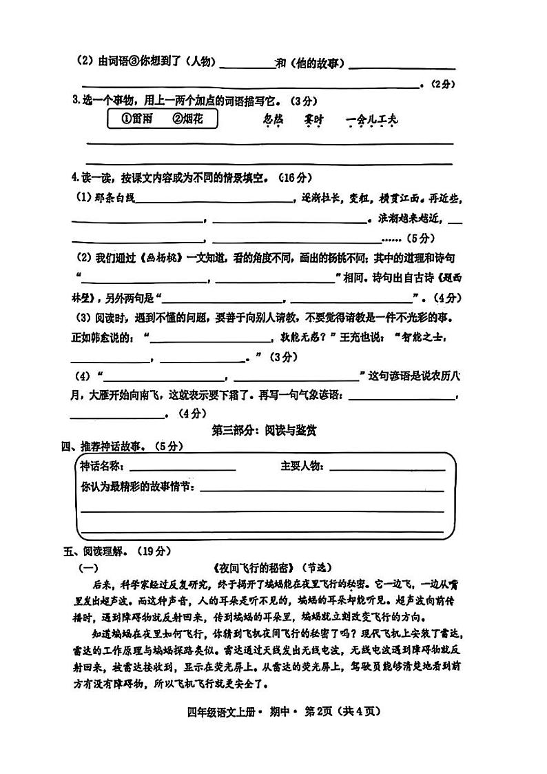 山东省菏泽市单县2024-2025学年四年级上学期期中语文试题02