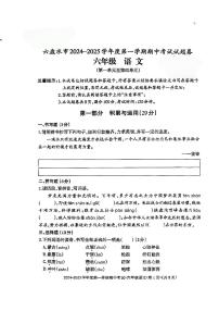 贵州省六盘水市2024-2025学年六年级上学期期中语文试题