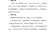 小学语文统编版（2024）六年级下册学弈教学设计