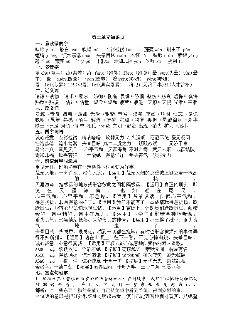 部编版语文六年级下册 第二单元知识要点第1页