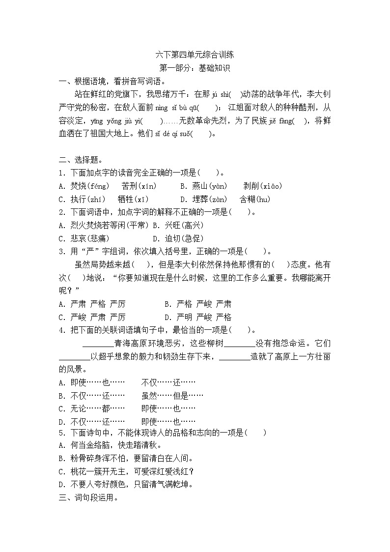 第四单元综合训练(单元测试)部编版语文六年级下册第1页