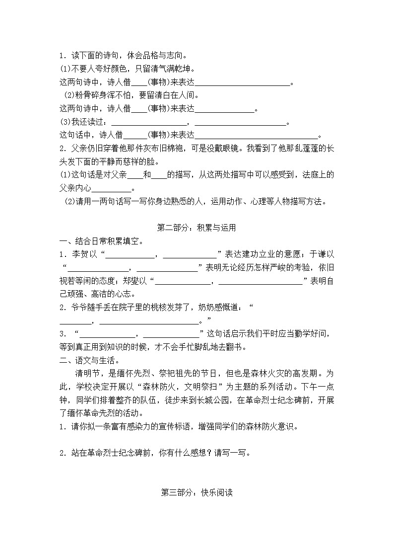 第四单元综合训练(单元测试)部编版语文六年级下册第2页