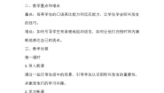 统编版（2024）六年级下册口语交际：即兴发言教学设计