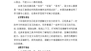 语文六年级下册学弈教学设计及反思