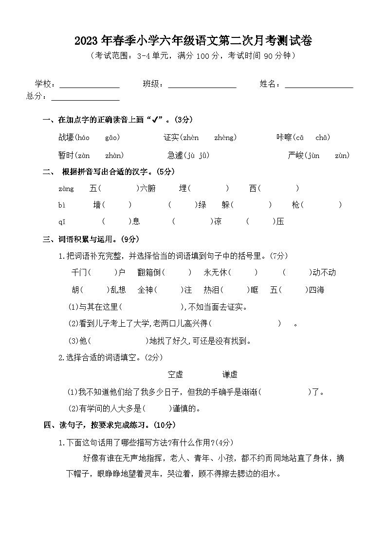 统编版语文六年级下册 第二次月考测试卷第1页