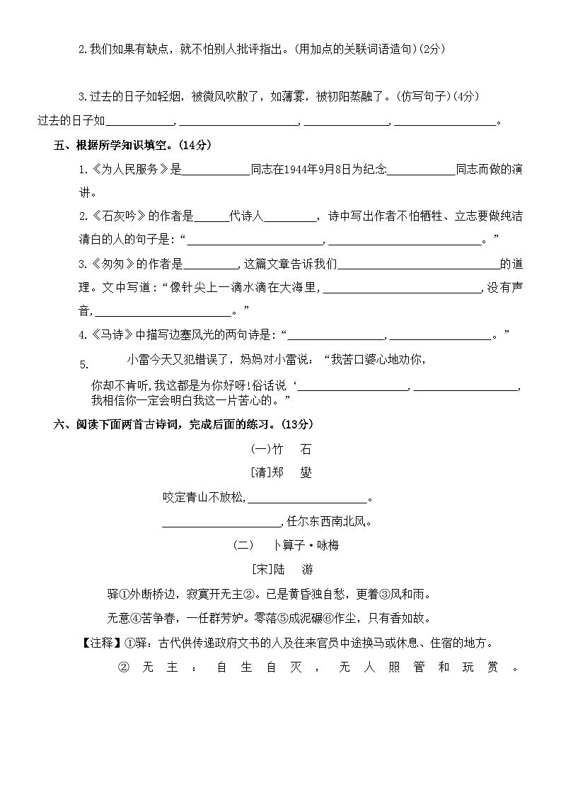 统编版语文六年级下册 第二次月考测试卷第2页