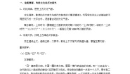 小学语文统编版（2024）四年级上册精卫填海教案