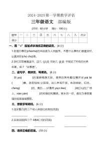 河北省保定市望都县2024-2025学年三年级上学期11月期中语文试题