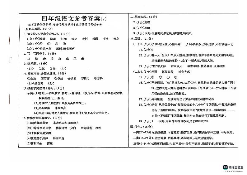 四年级语文答案第1页