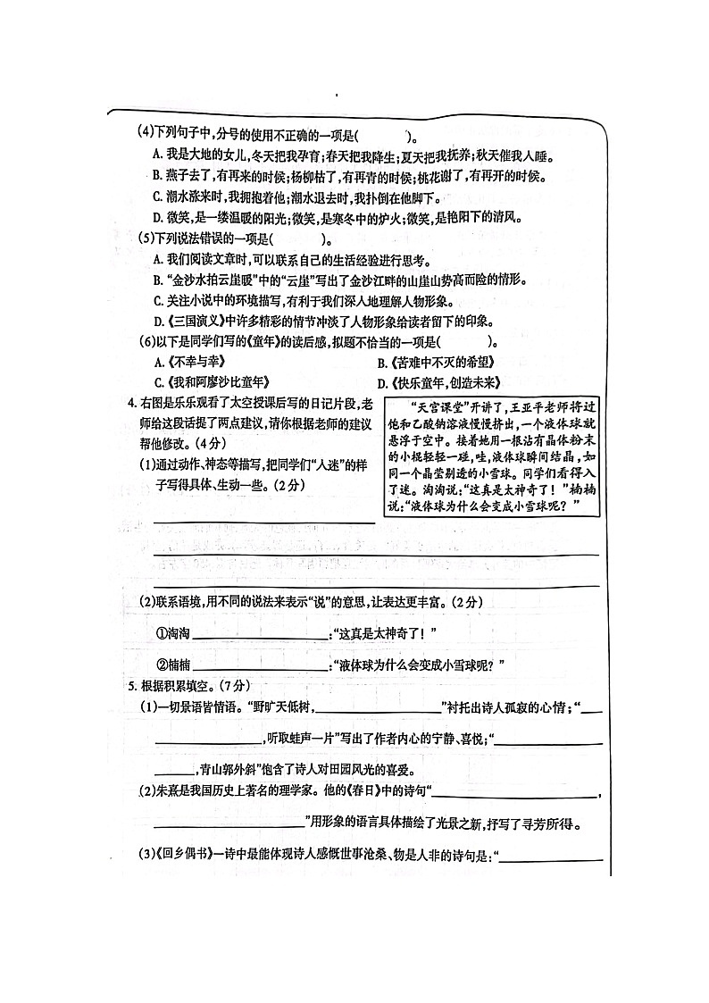 广东省云浮市实验小学2024-2025学年六年级上学期11月期中语文试题02