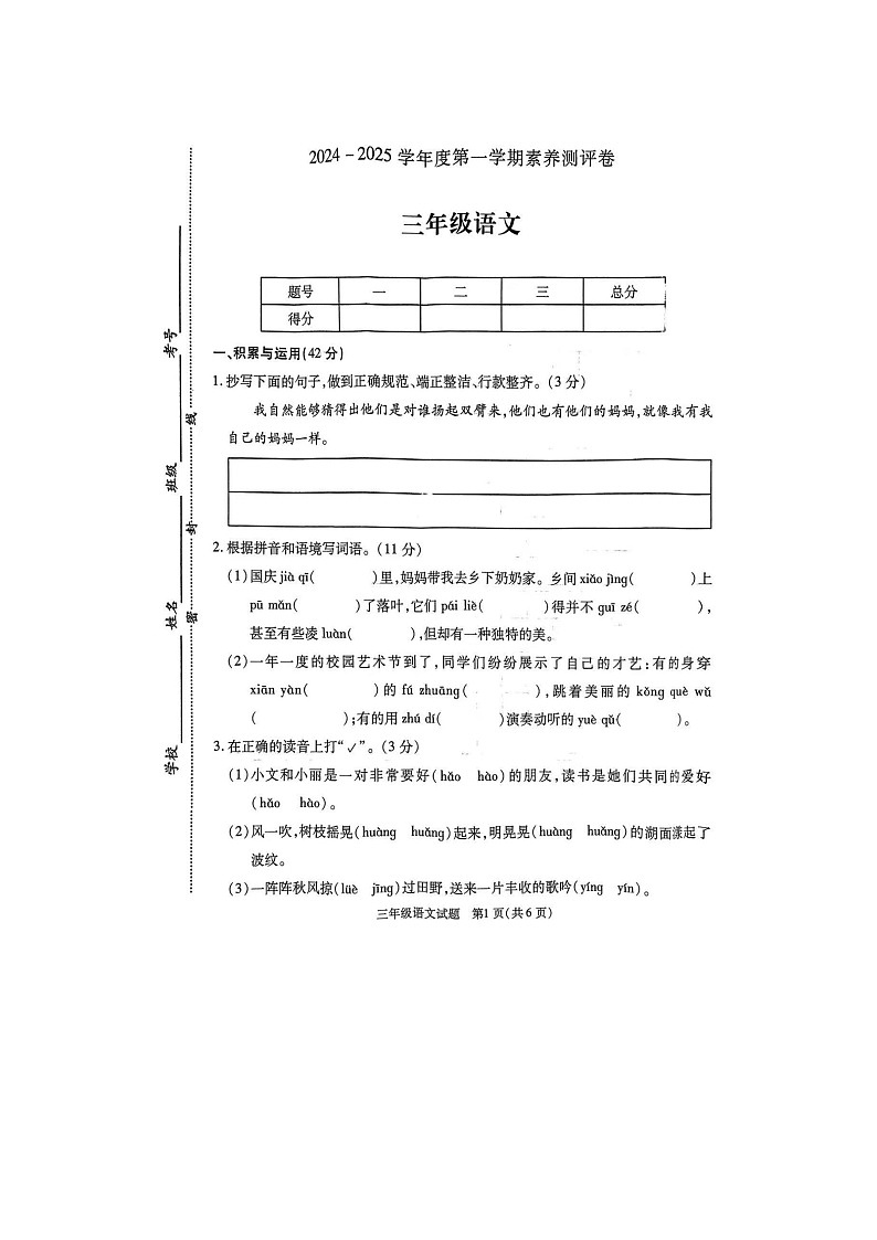 江苏省徐州市丰县2024-2025学年三年级上学期11月期中语文试题第1页