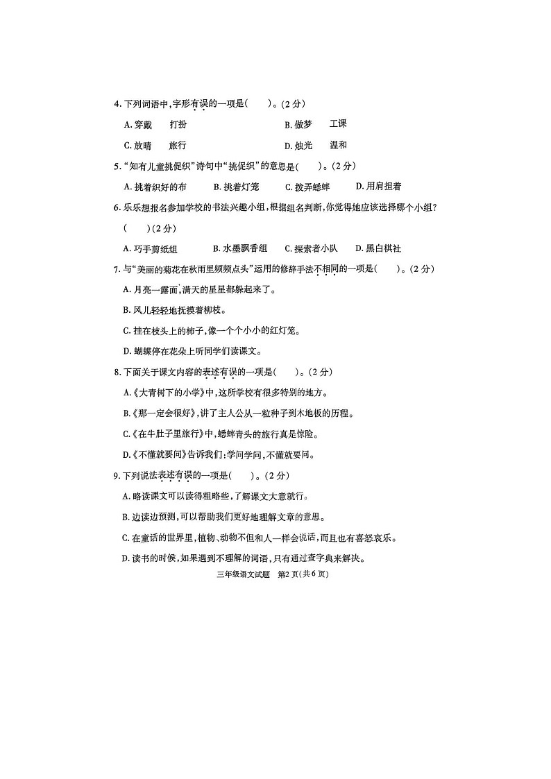 江苏省徐州市丰县2024-2025学年三年级上学期11月期中语文试题第2页