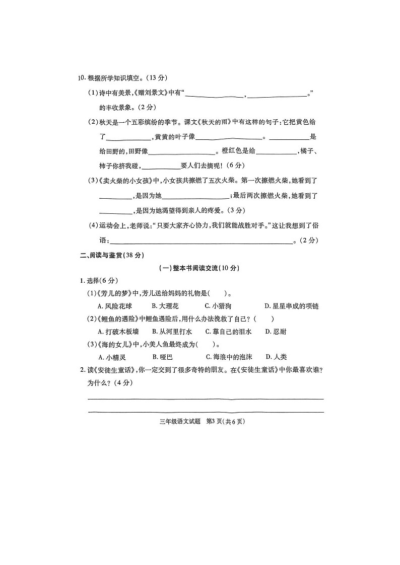 江苏省徐州市丰县2024-2025学年三年级上学期11月期中语文试题第3页