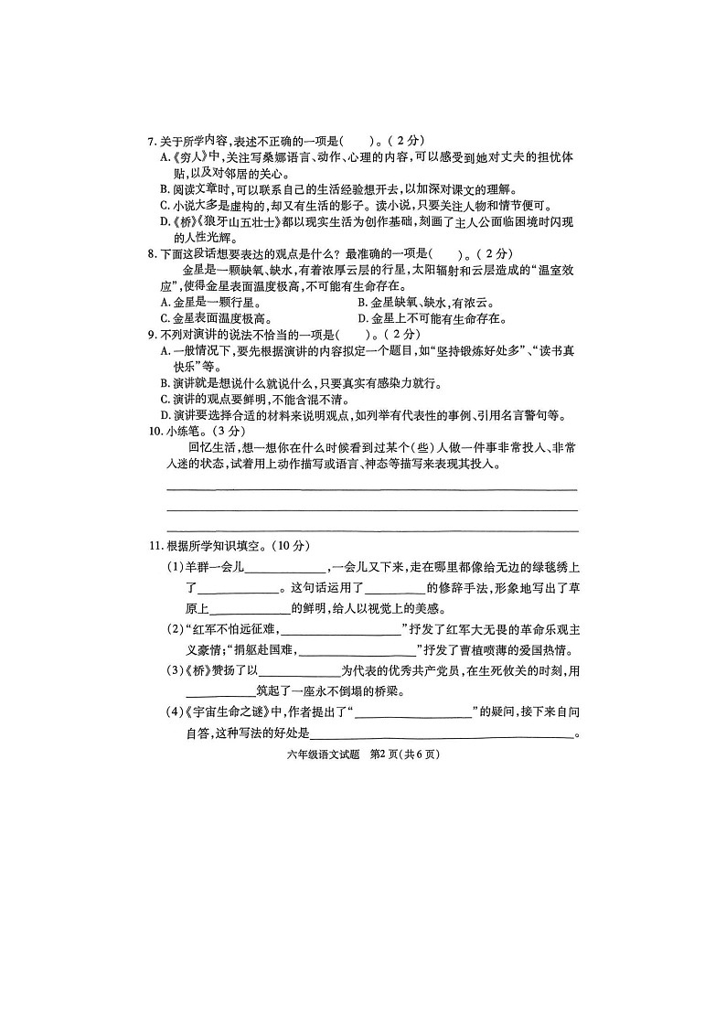 江苏省徐州市丰县2024-2025学年六年级上学期11月期中语文试题第2页