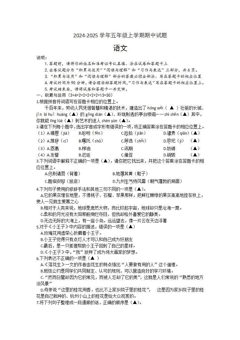 江苏省连云港市赣榆区2024-2025学年五年级上学期期中语文试题第1页
