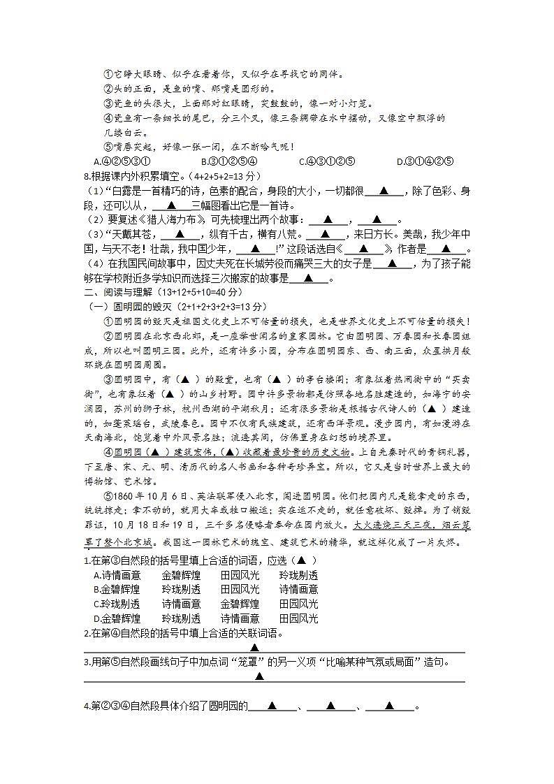 江苏省连云港市赣榆区2024-2025学年五年级上学期期中语文试题第2页