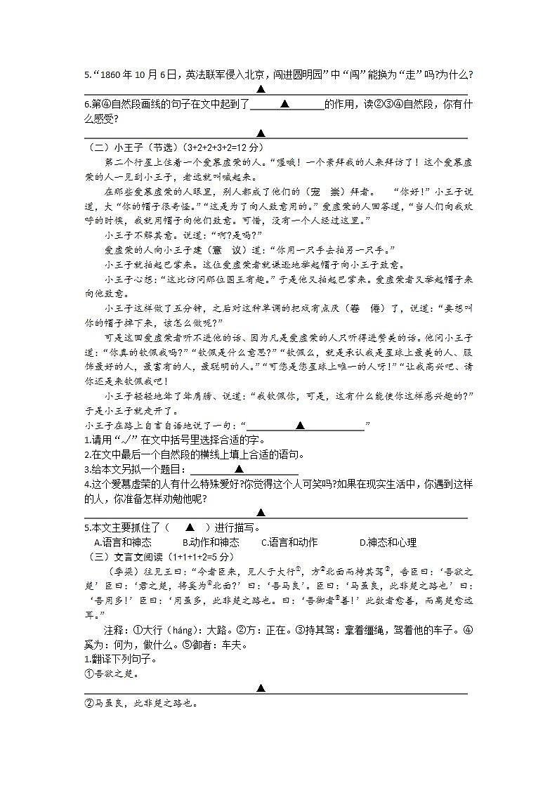 江苏省连云港市赣榆区2024-2025学年五年级上学期期中语文试题第3页