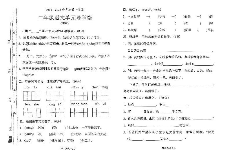 广东省汕尾市陆丰市碣石镇2024-2025学年二年级上学期期中测试语文试题第1页