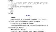 小学语文统编版（2024）一年级上册（2024）8 比尾巴教案