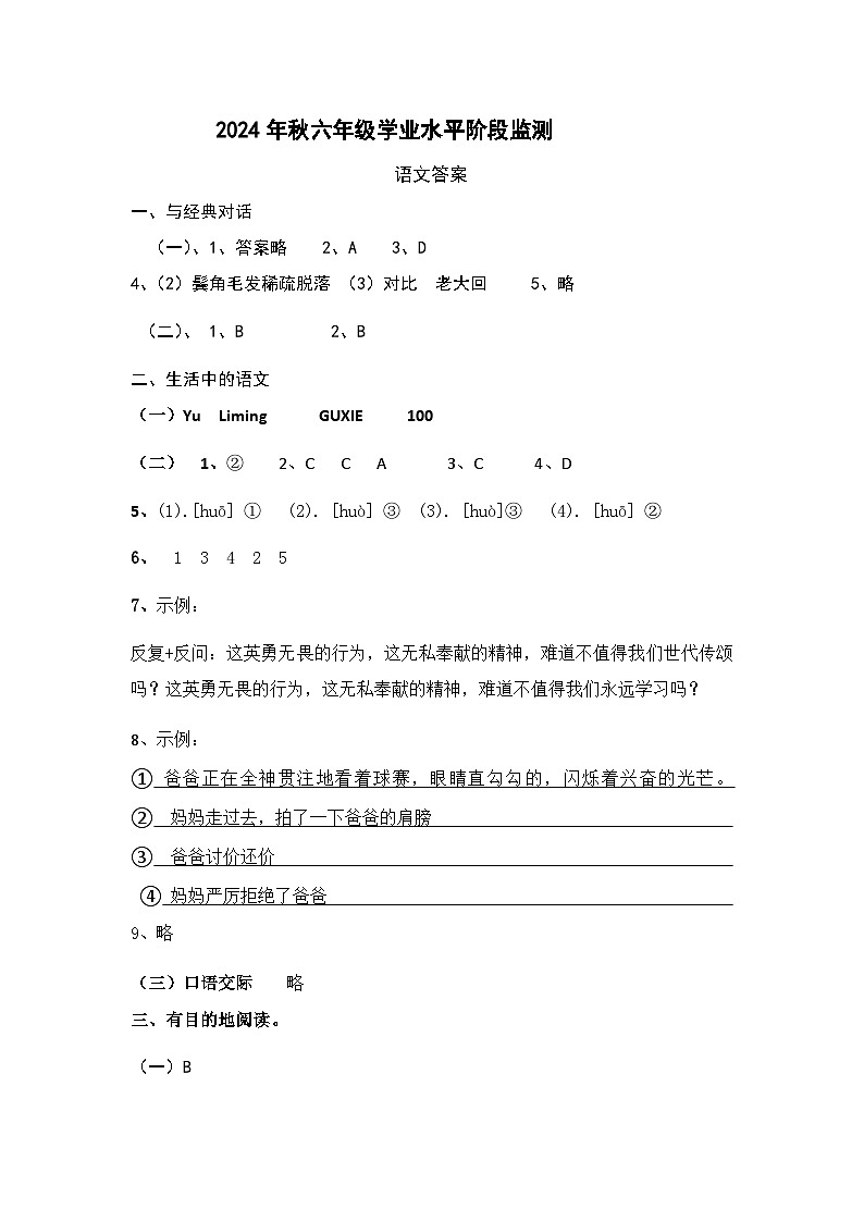 四川省广元市苍溪县2024-2025学年六年级上学期期中检测语文试题01