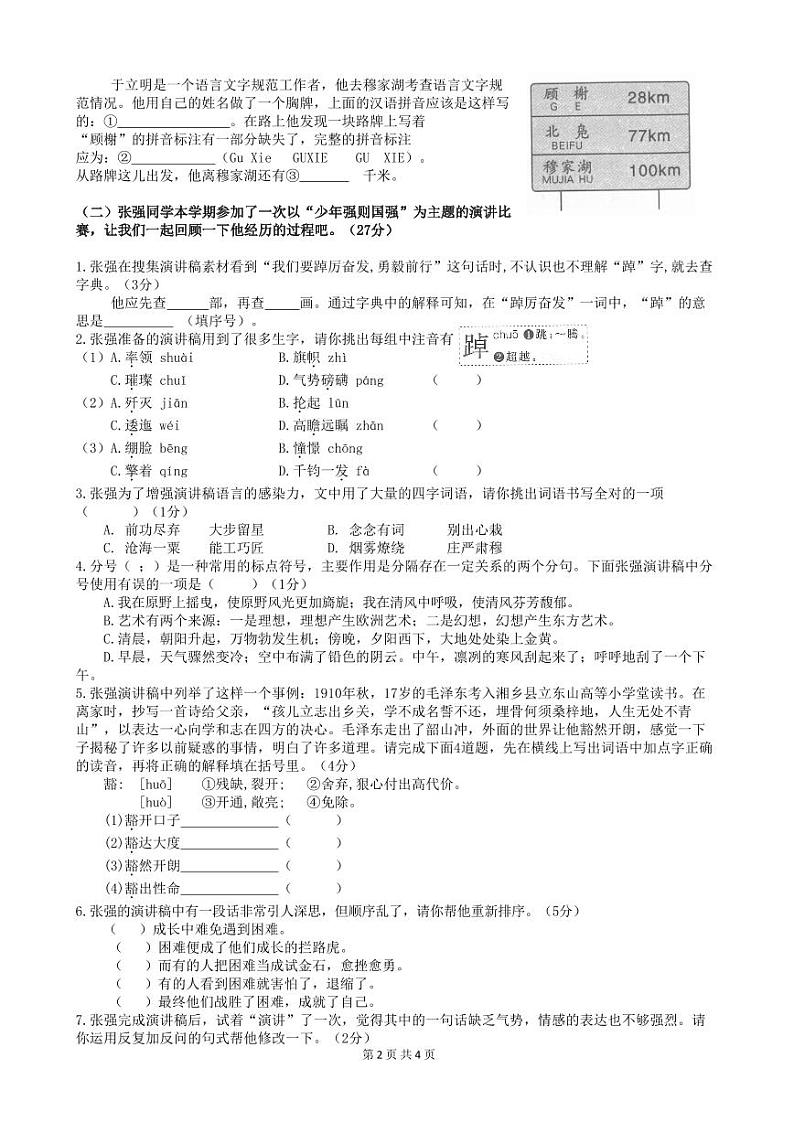 四川省广元市苍溪县2024-2025学年六年级上学期期中检测语文试题02