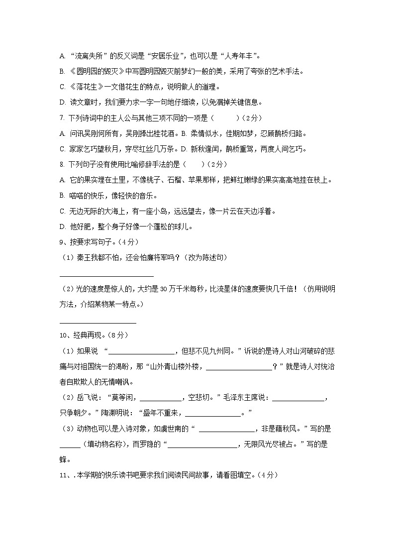 湖南省岳阳市湘阴县岭北五校联考2024-2025学年五年级上学期11月期中语文试题02