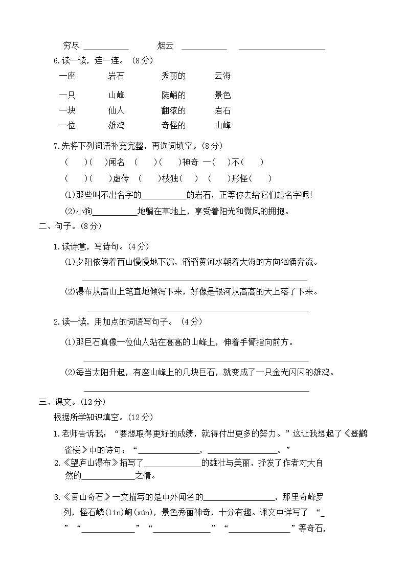 河南省周口市沈丘县中英文学校等2024-2025学年二年级上学期11月期中语文试题02