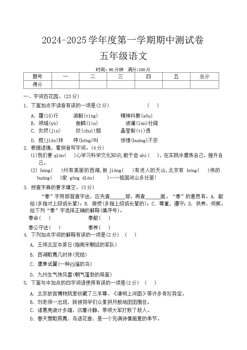 语文第1页
