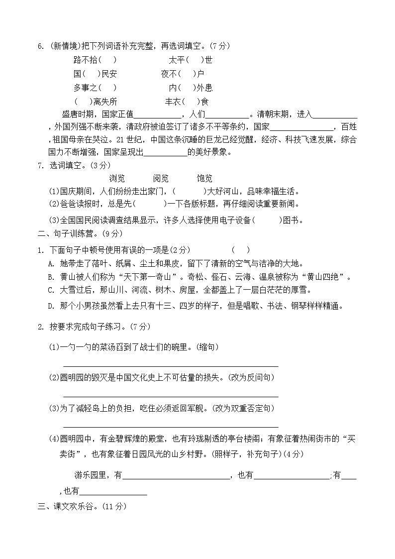 语文第2页