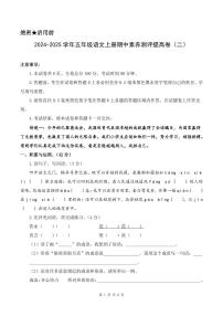 统编版2024-2025学年五年级上语文期中测评提高卷+答案