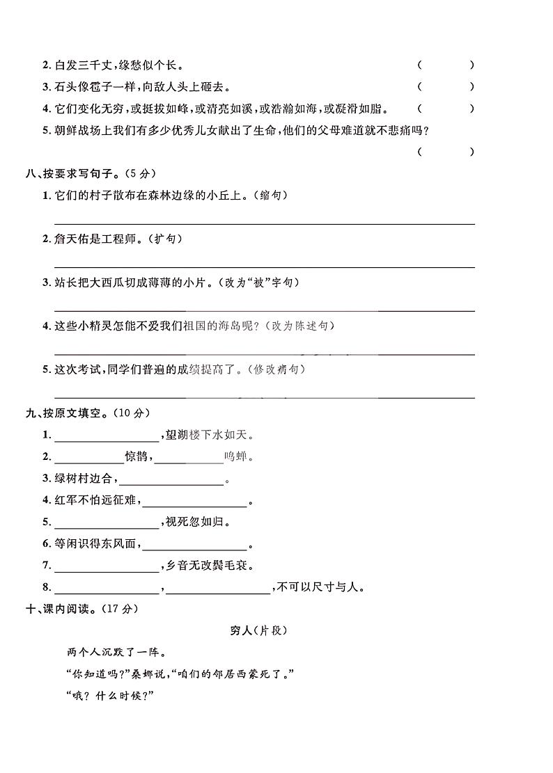 2024(部编版)六年级语文上册【期中押题试卷】+答案第2页