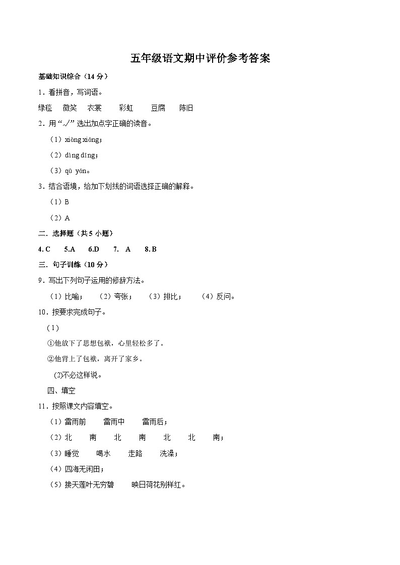 河南省郑州市金水区农科路小学教育集团2024-2025学年五年级上学期11月期中语文试题01