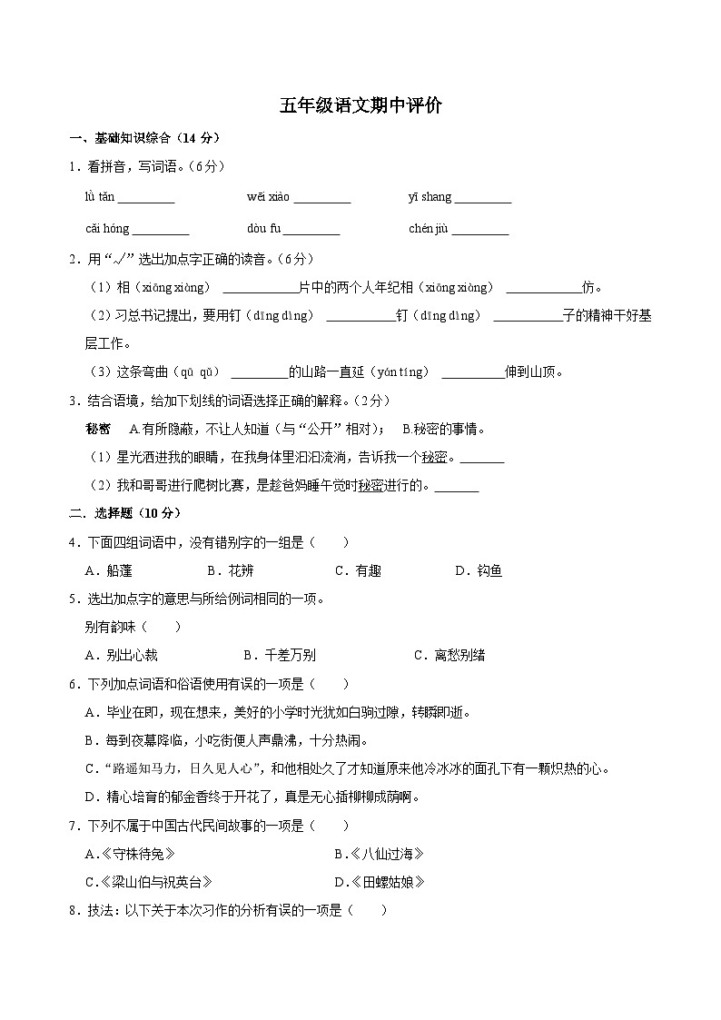 河南省郑州市金水区农科路小学教育集团2024-2025学年五年级上学期11月期中语文试题01