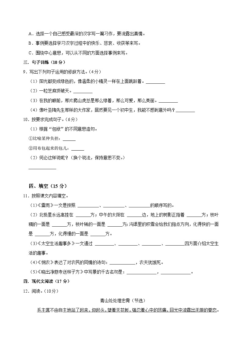 河南省郑州市金水区农科路小学教育集团2024-2025学年五年级上学期11月期中语文试题02