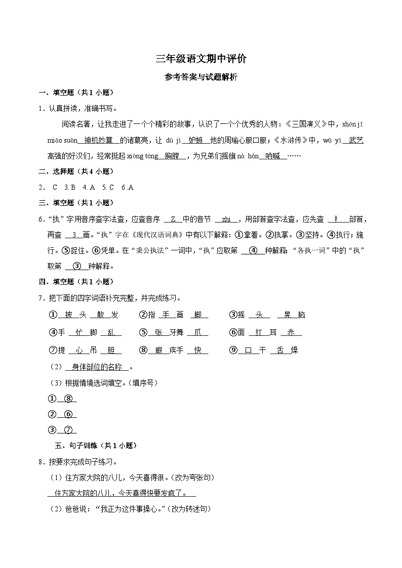 三年级语文期中评价参考答案第1页