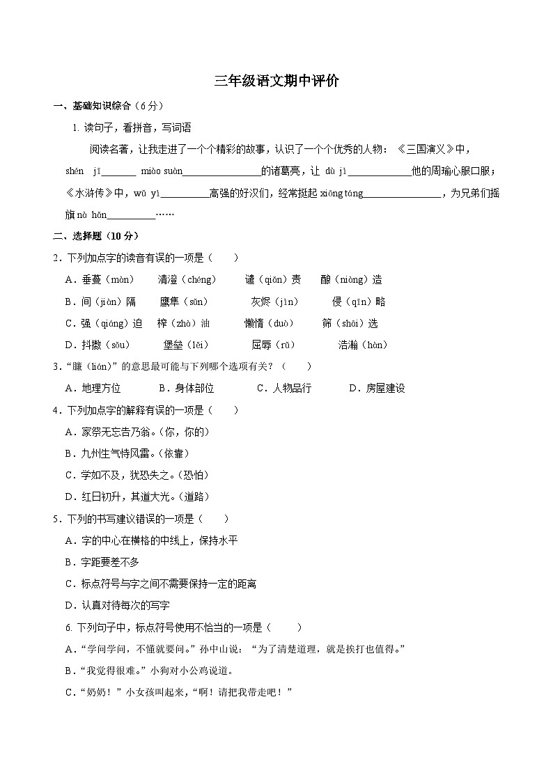 三年级语文期中评价第1页