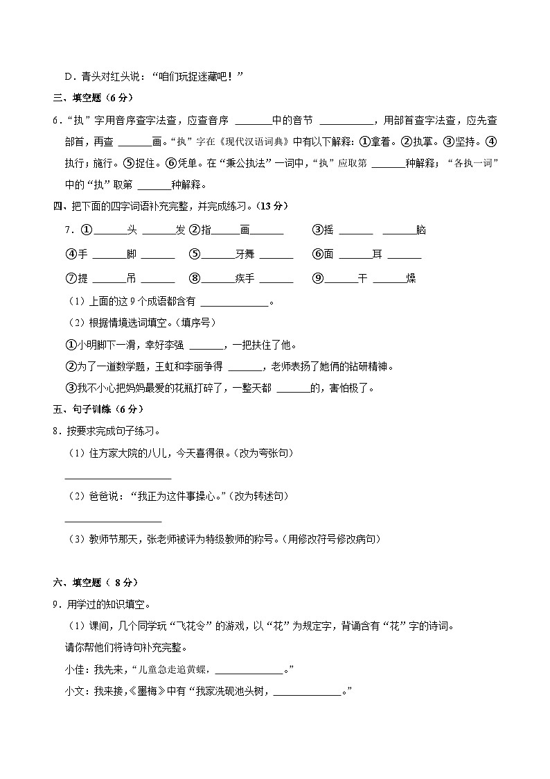 三年级语文期中评价第2页