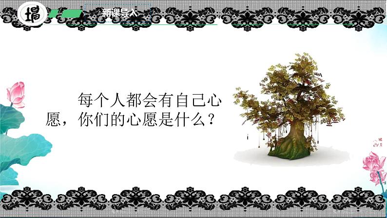 小学语文统编版三年级上册 9 那一定会很好 课件第2页