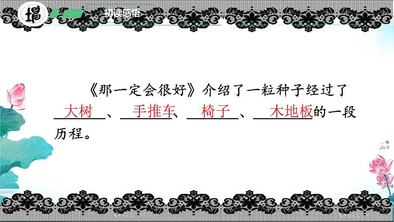 小学语文统编版三年级上册 9 那一定会很好 课件第5页