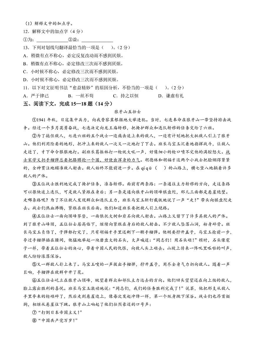 上海市文來中學(xué)2024～2025學(xué)年六年級（五四學(xué)制）上學(xué)期期中語文試題（含答案）第2頁